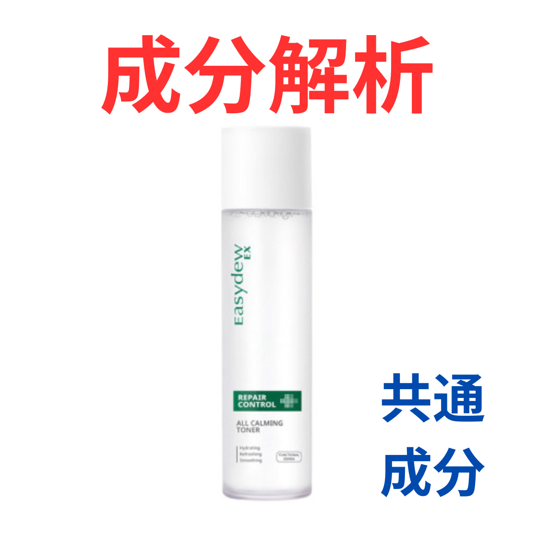 EasydewEX化粧水＋美容液＋再生クリーム｜美容液 