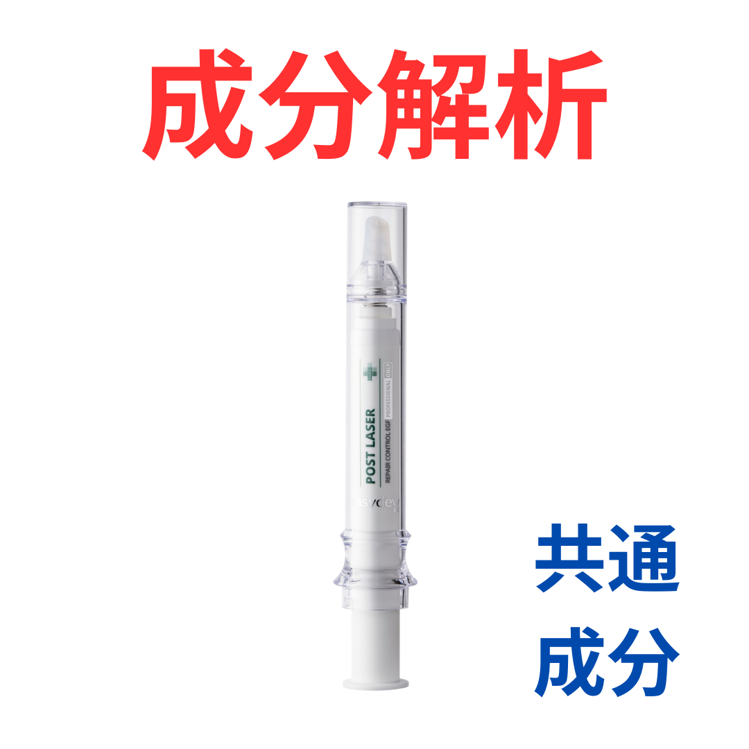 Easydew RX ポストレーザー リペアコントロール EGF 10mL×2 Easydew『RX ポストレーザー コントロールE・G・F』の代わりになるかも