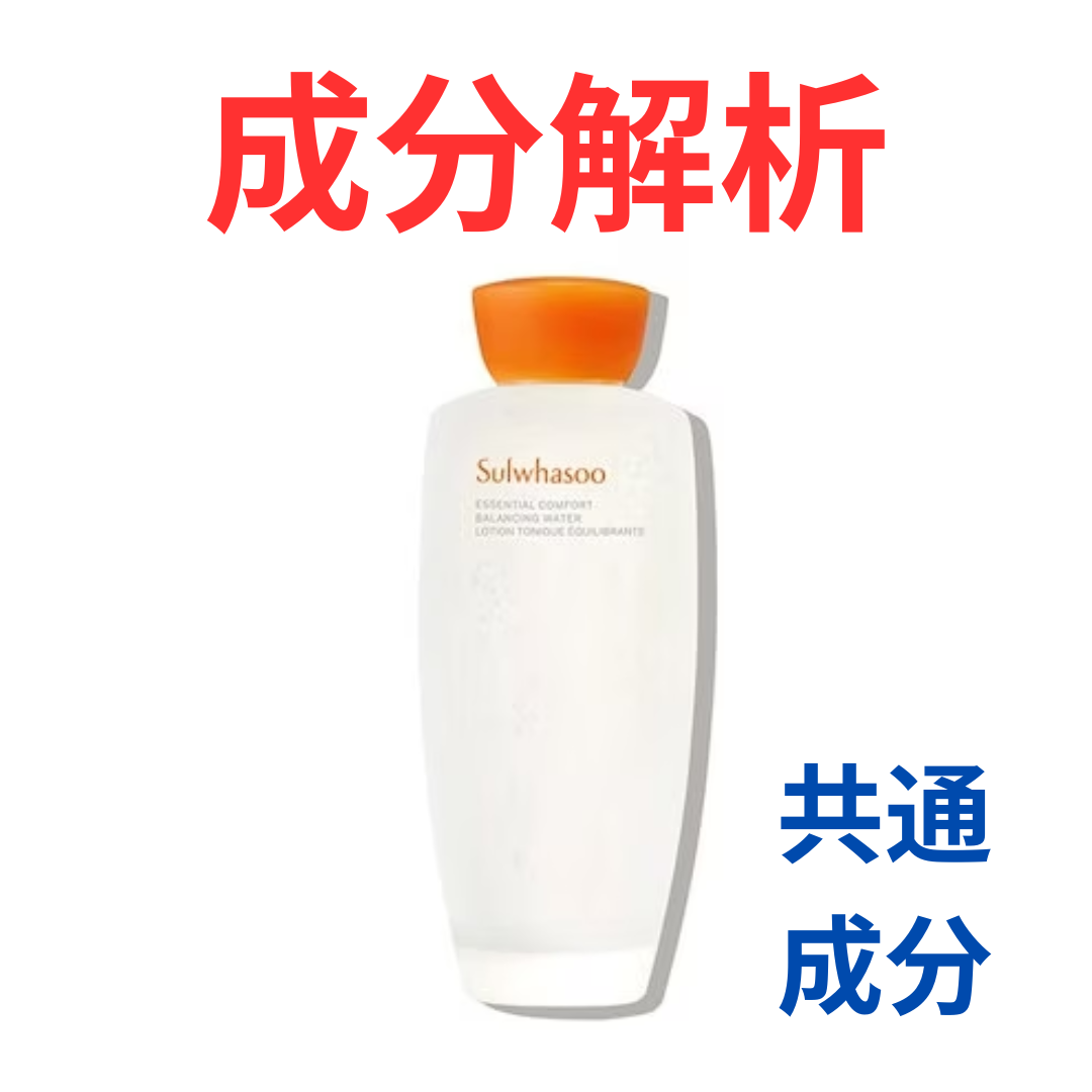 雪花秀(ソルファス)『滋陰(ジャウム)水』の代わりになるかも!?「共通の