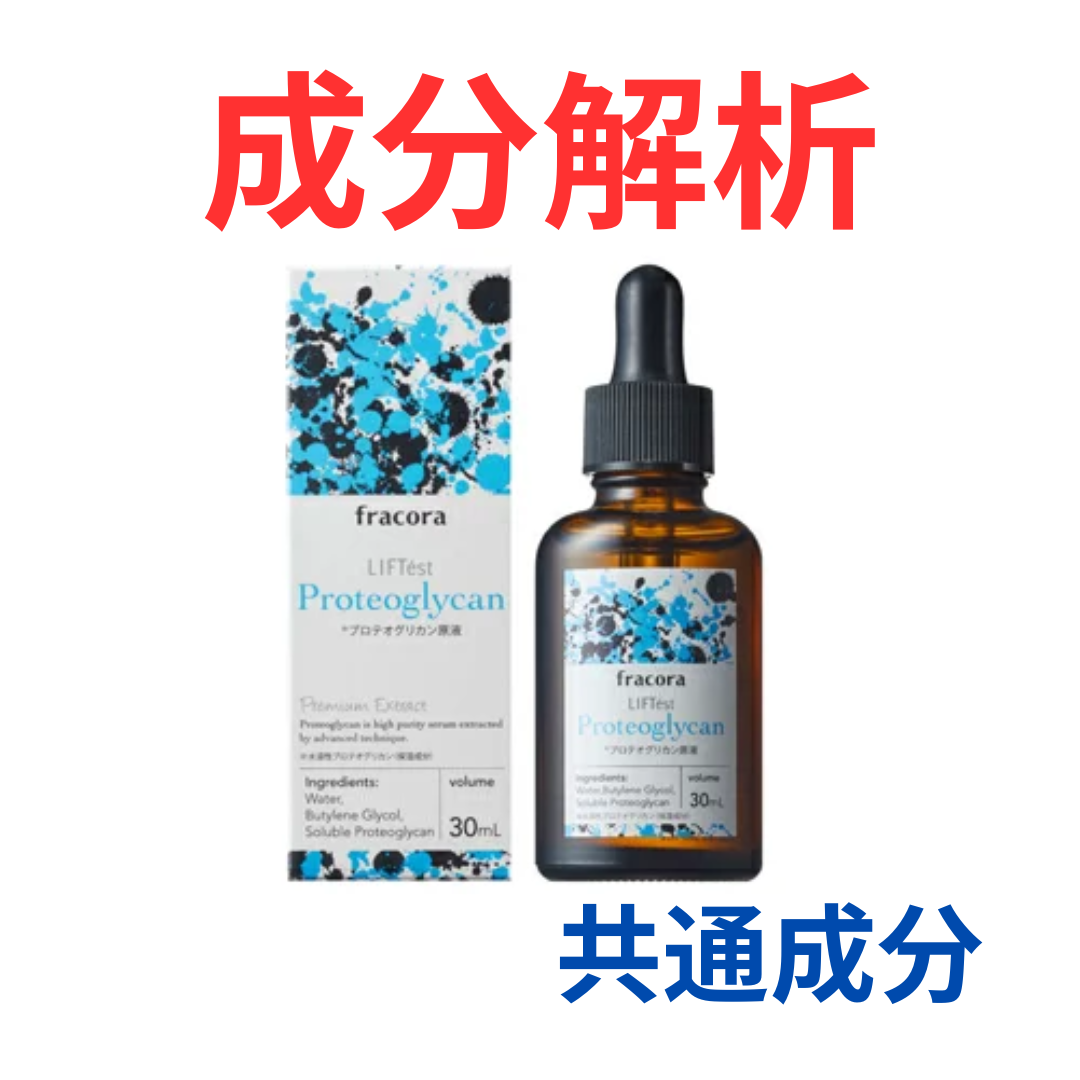 新品未使用　フラコラ 美容液 PG プロテオグリカン 原液 30ml ×3本 プロテオグリカン原液 ｜FRACORA（フラコラ）公式オンラインショップ