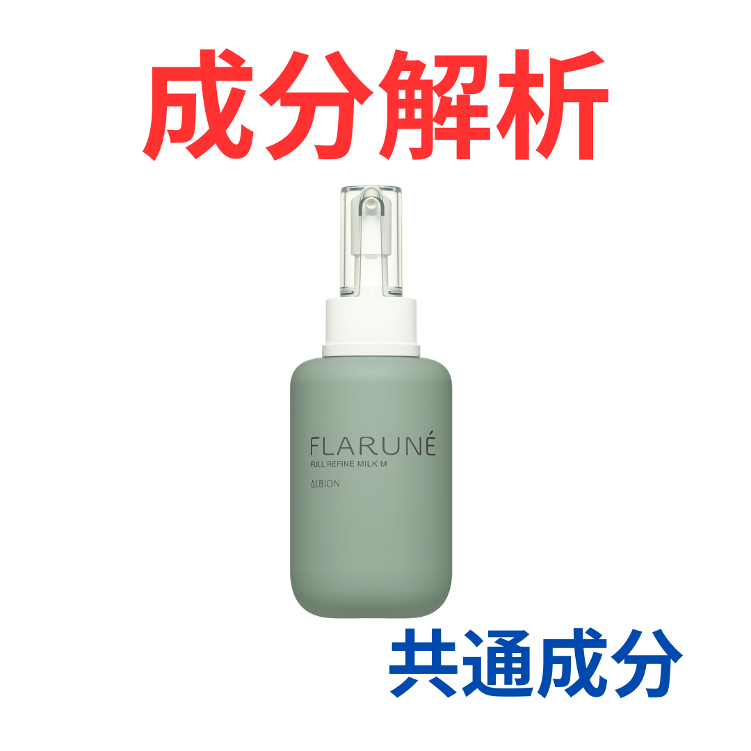 新品アルビオンフラルネフルリファイン ミルクM 200g 2本セット