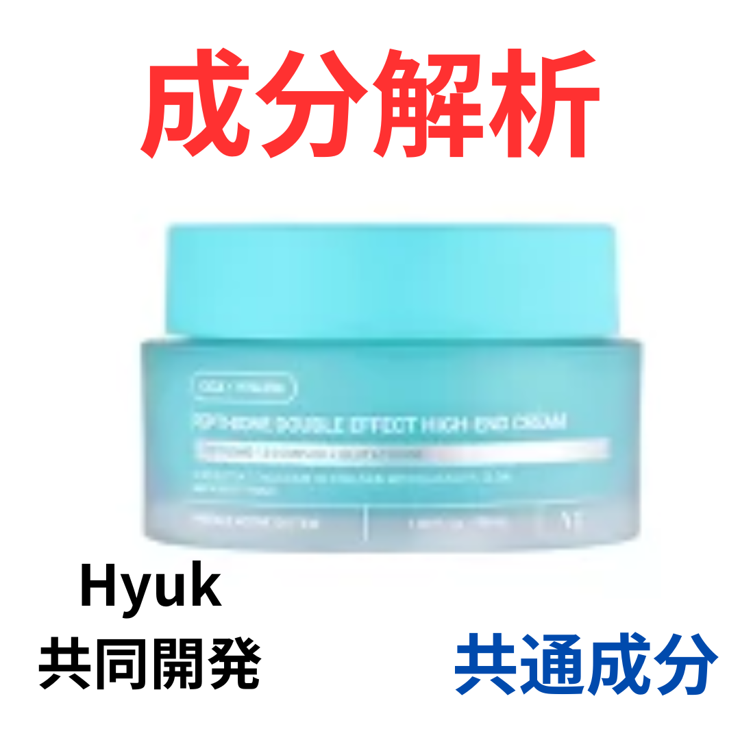 VT『ペプチオン ダブルエフェクトハイエンドクリーム』の代わりになる