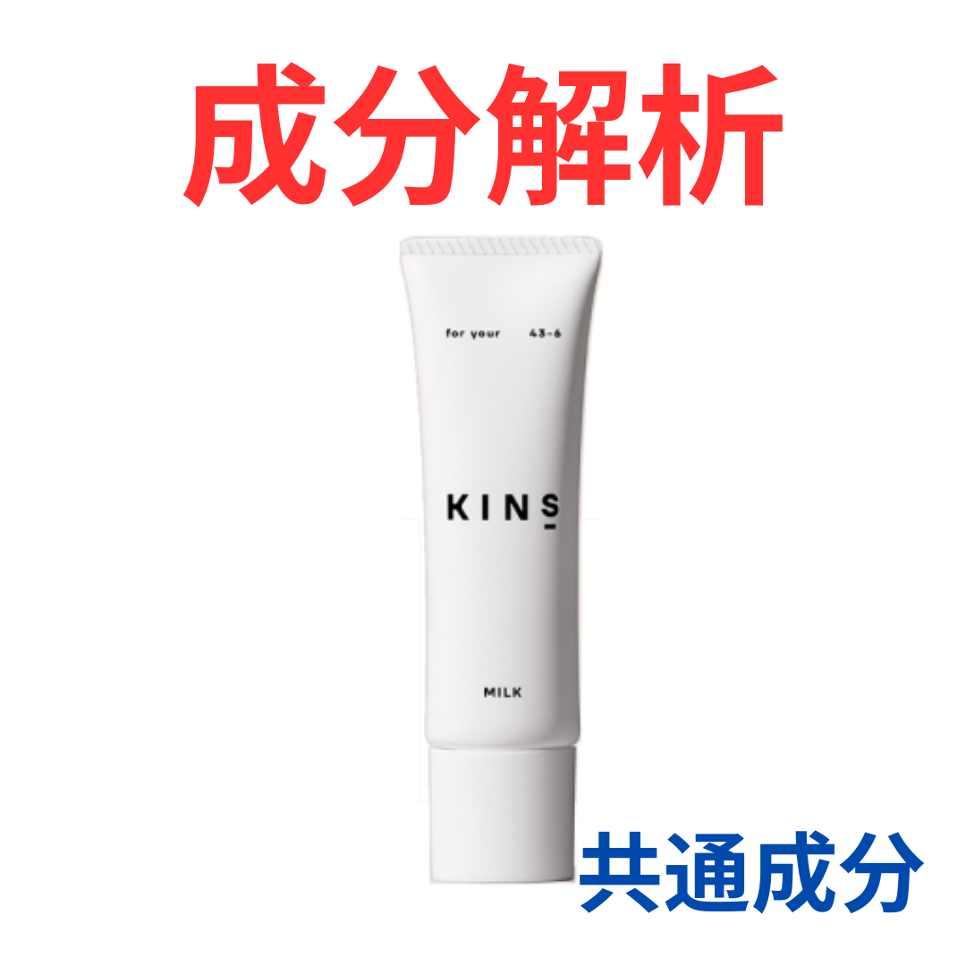 KINS キンズ ブースター セラム ミルク 6点 KINS / BOOSTER