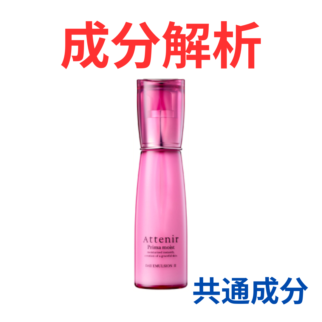 アテニア 乳液プリマモイスト デイエマルジョンⅡ (しっとりタイプ / 60mL