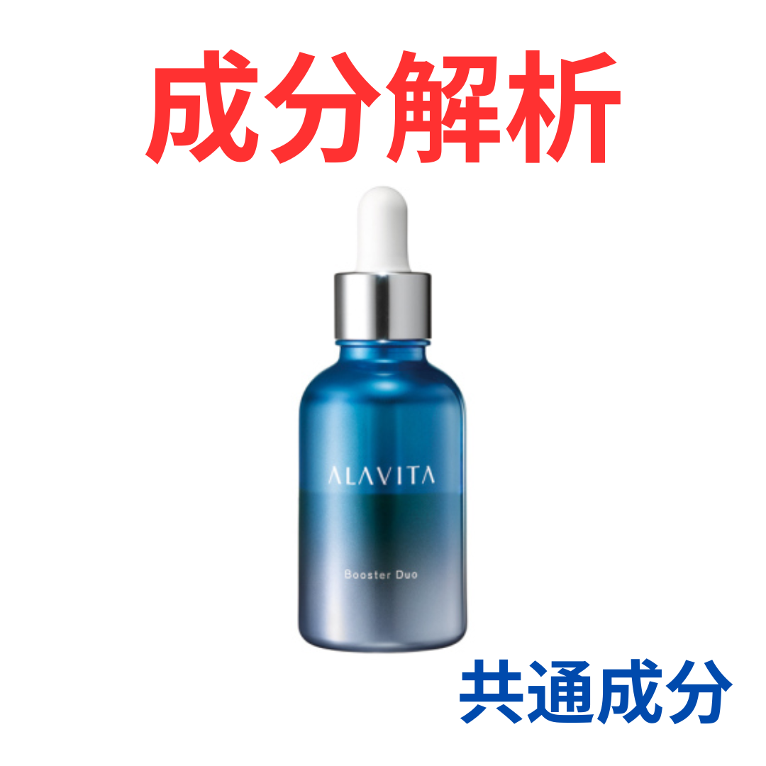 アラヴィータ ブースターデュオ 美容液 ALAVITA アラヴィータをライン