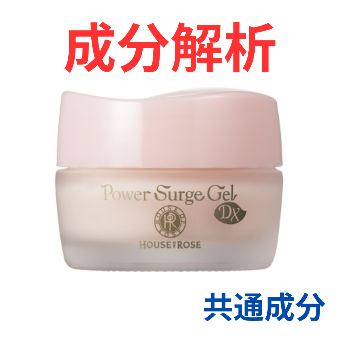 ハウス オブ ローゼ『パワーサージ ジェル DX』の代わりになるかも