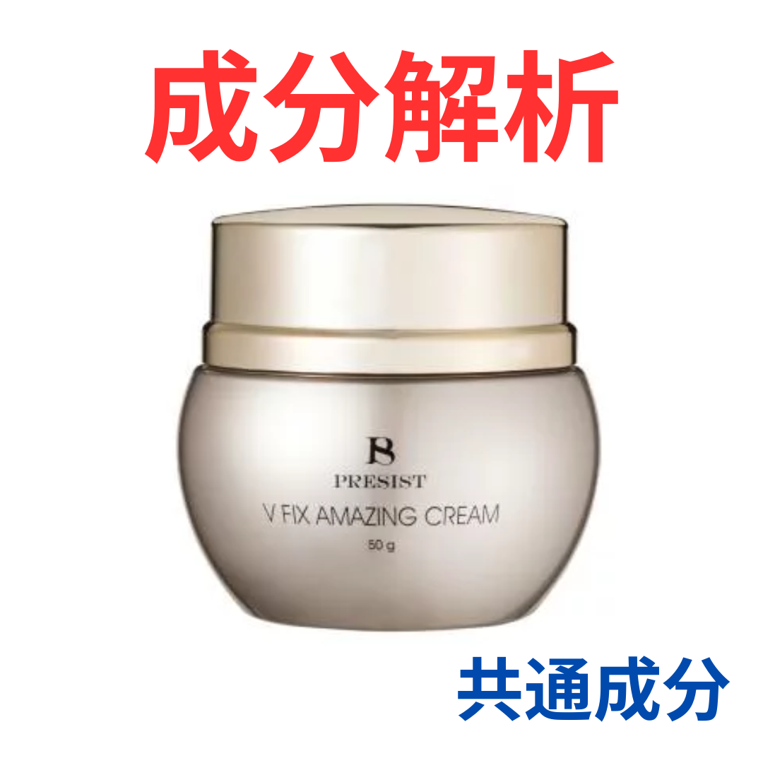 PRESIST『V FIX AMAZING CREAM』の代わりになるかも!?「共通の成分配合  