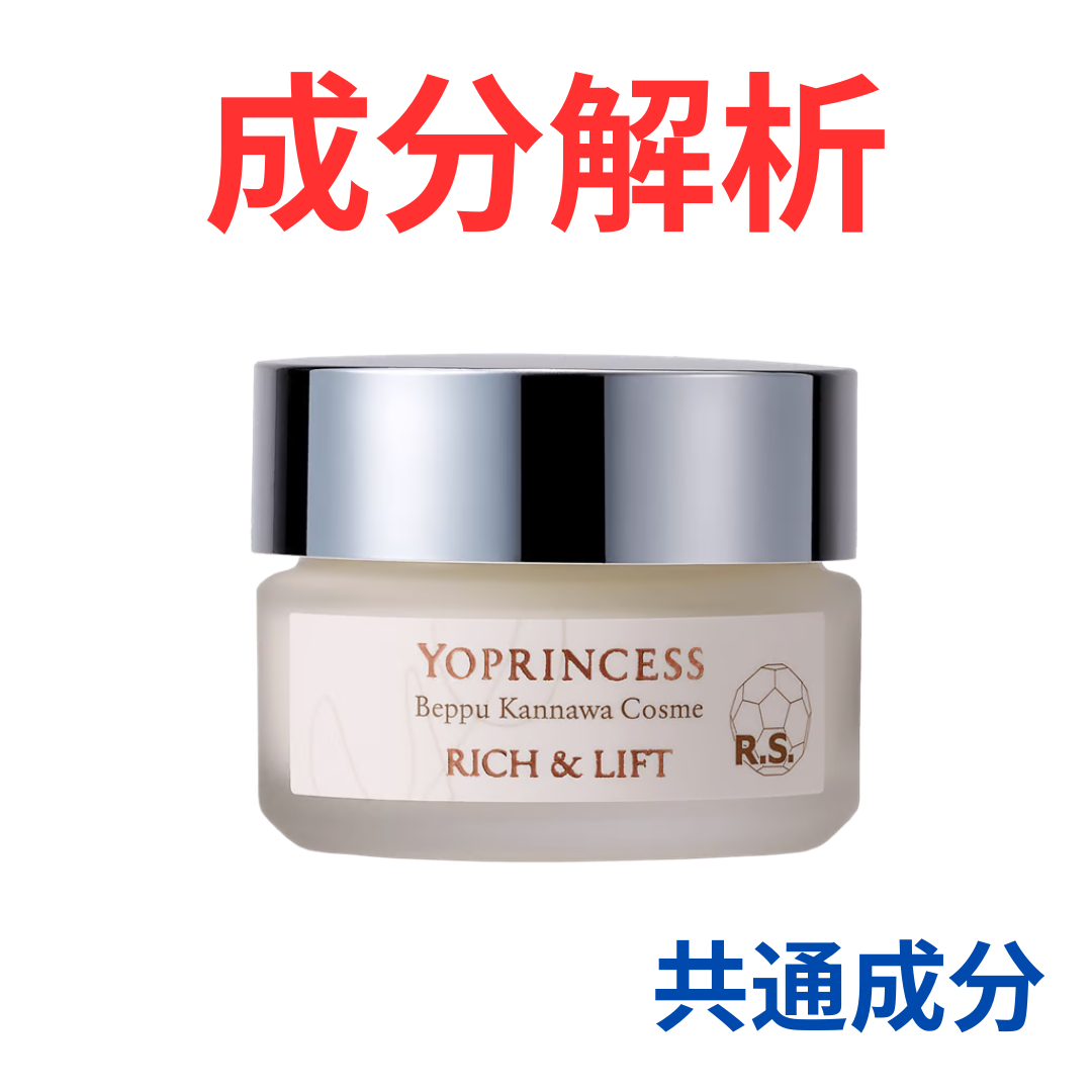 YOPRINCESS『RICH＆LIFT 保湿リフトクリーム』の代わりになるかも