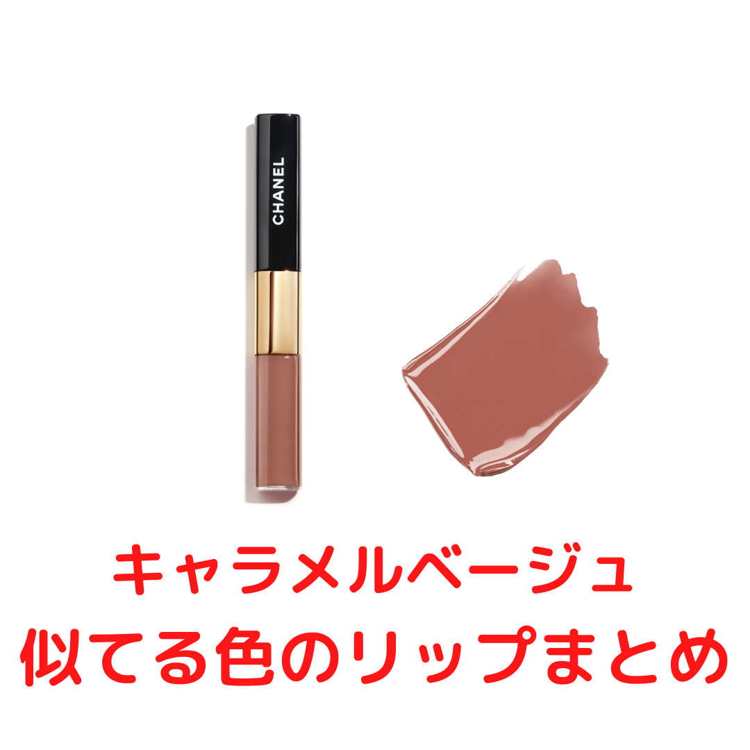 【日本未発売】188 キャラメルベージュCHANEL Le Rouage Duo ル ルージュ デュオ ウルトラ トゥニュ 188 キャラメル ベージュ