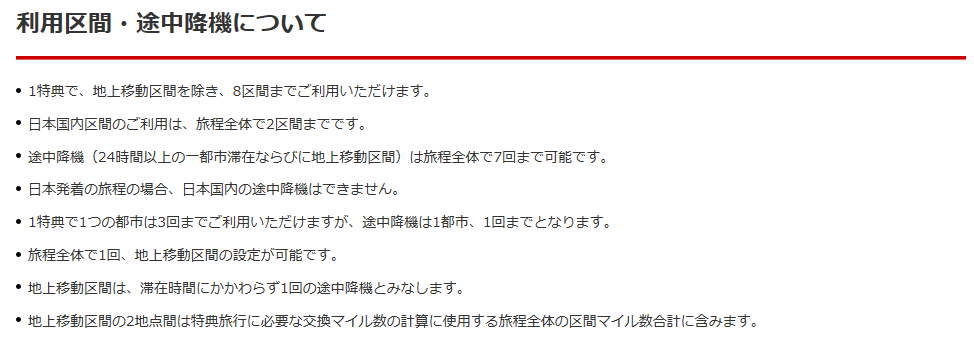 徹底攻略 ワンワールド世界一周特典航空券ビジネスクラス発券する前にこれだけは知っておけ スターアライアンスの話もあるよ Life Is Travel
