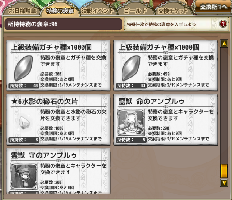 Flower Knight Girl装備の説明するよ 花騎士装備編 二次元に恋してる
