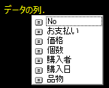 列挙型の入力選択肢