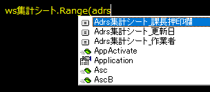 Adrsの入力候補