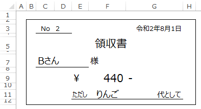 領収書サンプル