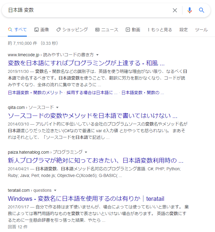 日本語　変数　の検索