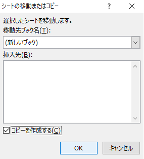 シートのコピーダイアログ