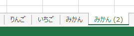 重複したシート名