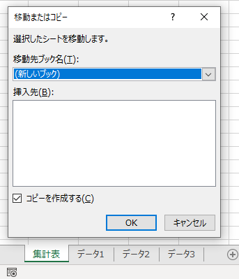 移動またはコピーダイアログ