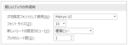 新しいブックの作成時