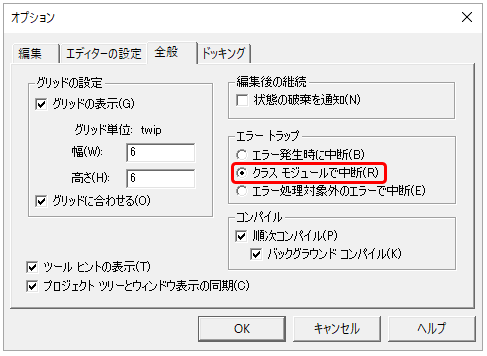 クラスモジュールで中断設定
