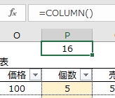 COLUMN関数