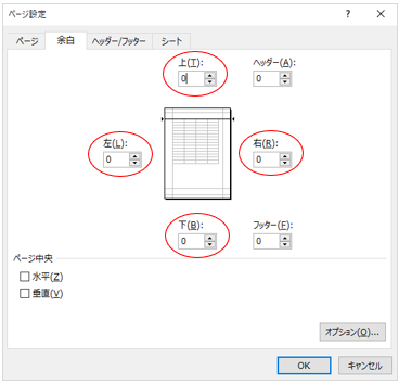 ExcelVBA】上下左右の印刷余白を0にするマクロ - 和風スパゲティ