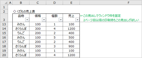 ウィンドウ枠の固定と印刷タイトル設定