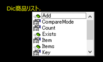 Dictionaryのインテリセンス