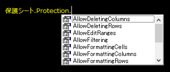 Protectionプロパティの候補
