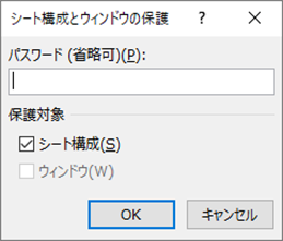 ブックの保護ダイアログ