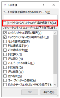 シートの保護ダイアログでContents:=Flaseを再現