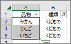 フィルター抽出セルを文字列結合