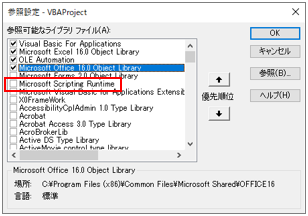 別ブックのScripting Runtime参照がある場合