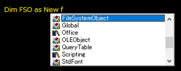 NewからのFileSystemObject入力