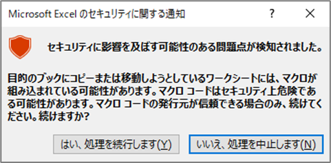 セキュリティ警告メッセージ