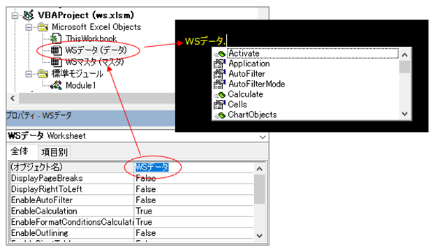シートオブジェクト名を設定する