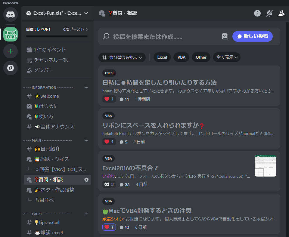 Excel-Fun Discord画面サンプル
