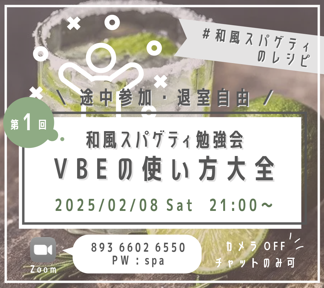 第1回 和風スパゲティ勉強会「VBEの使い方大全」