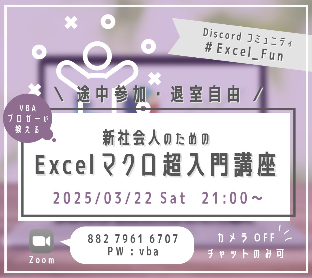 新社会人のためのExcelマクロ超入門講座