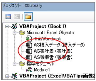 シートオブジェクト名の設定
