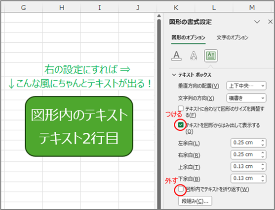 ExcelVBA】図形内テキストの不要な改行を制御するマクロ - 和風