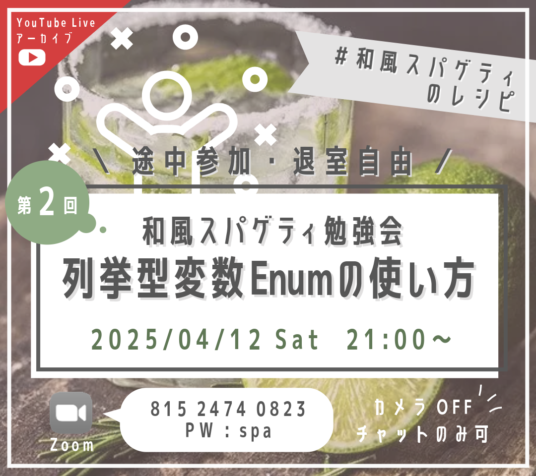第2回 和風スパゲティ勉強会「VBEの使い方大全」