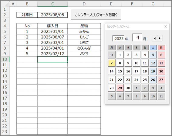 カレンダー入力フォーム画像