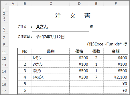 取込帳票