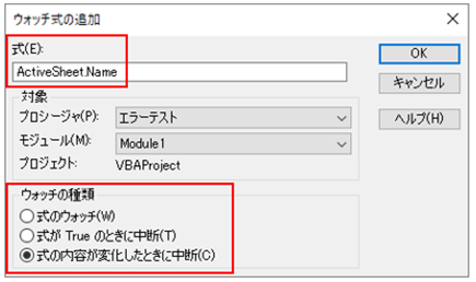 ウォッチ式の追加(式の内容が変化したときに中断)