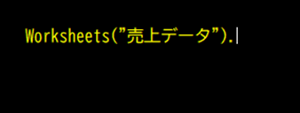Worksheetsは選択肢が出ない