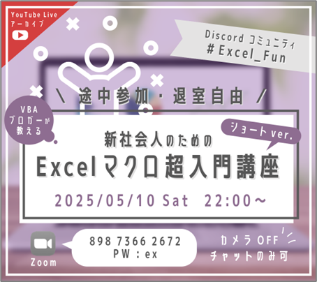 新社会人のためのExcelマクロ超入門講座