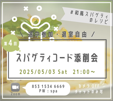 第4回 スパゲティコード添削会