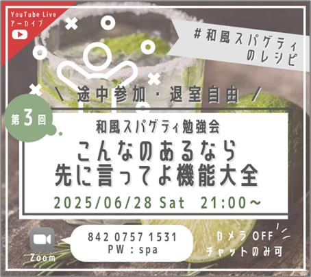 第3回 和風スパゲティ勉強会「こんなのあるなら先に言ってよ機能大全」