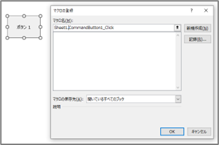 Privateプロシージャをボタンに設置